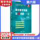 【可選】高中數學(xué)競賽培優(yōu)教程一試第六版第五版二試第四版高中物理競賽培優(yōu)教程高中化學(xué)培優(yōu)基礎教程第三版 高中數學(xué)競賽培優(yōu)教程 一試 第六版  新版