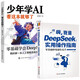 嗨，我是DeepSeek：實(shí)用操作指南+少年學(xué)AI看這本就夠了（全2冊） 小學(xué)生課外閱讀書(shū)籍