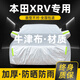 晟哲 適用本田XRV牛津布汽車車衣全車罩防曬防雨防雪霜加厚汽車罩套 銀色【升級(jí)牛津車衣】