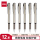 得力（deli）0.7mm黑色子彈頭拔帽中性筆水筆簽字筆  辦公用品 12支/盒S26