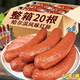 哈爾濱風(fēng)味紅腸烤腸真空火腿腸香腸即食肉腸熟食零食休閑食品 大份量【20根】哈爾濱風(fēng)味紅腸