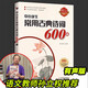 中華經(jīng)典詩文誦讀 6冊【多規(guī)格自選】123456年級 小學通用詩詞古文 苗禾鳴潘恩群中小學生常用古典詩詞600篇（500+20篇全新升級版）孫立權(quán) 課外閱讀推薦書目 小學升初中通用山東教育出版社 中小