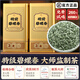 御興特級(jí)明前碧螺春2025年新茶 蘇州高山綠茶濃香型 茶葉260g送禮