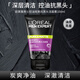 歐萊雅男士控油炭爽抗黑頭潔面乳100ml 清潔毛孔控油去黑頭去角質(zhì)