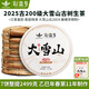 新益號普洱茶生茶餅2025春茶新茶古200大雪山古樹茶生普云南七子餅茶葉 7片整提+1片【春茶現(xiàn)貨】2499g