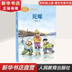 陀螺 人教版 四年級上冊語文課外閱讀叢書 課文作家作品系列 人民教育出版社
