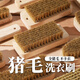 望社豬毛板刷鞋刷家用豬毛洗衣刷子豬鬃刷干洗店專用刷子洗衣褲軟毛刷 衣褲刷