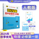 世紀(jì)金榜 高中物理必修第一冊2026版高中全程學(xué)習(xí)方略 高一物理必修1教材全解課本同步輔導(dǎo)書人教魯科粵教版 （必修第一冊、人教版） 2026版