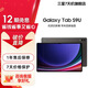 三星  (SAMSUNG)S9 Ultra/S9 FE+ 2023款平板電腦【展示機】 S9 Ultra 云影灰 12GB+256GB 99成新 WIFI版本 12期免息