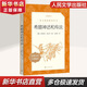 快樂(lè )讀書(shū)吧四年級 下冊 灰塵的旅行 十萬(wàn)個(gè)為什么  爺爺的爺爺哪里來(lái) 人類(lèi)起源的演化過(guò)程 上冊  寶葫蘆的秘密 希臘神話(huà)和傳說(shuō)故事 山海經(jīng)  小學(xué)生讀物四年級課外閱讀書(shū)籍書(shū)目 人民文學(xué)出版社 四年級上