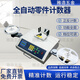 革強SMT點料機SMD零件計數器電子物料計數器全自動貼片元件料盤點機 801E普通款