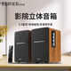 漫步者R1200BT藍(lán)牙5.3桌面有源音箱家庭遙控?zé)o線藍(lán)牙多媒體音箱桌面筆記本臺式電腦木質(zhì)音響