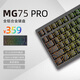艾石頭MG75PRO全鋁CNC0.005精度磁軸鍵盤75配列RGB快拆gasket結(jié)構(gòu)socd MG75PRO陽極黑(紫星磁軸)0.005socd