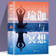 瑜伽與冥想正版 零基礎(chǔ)圖文詳解瑜伽書籍 瑜伽冥想引導(dǎo)初級(jí)入門到精通減肥塑形養(yǎng)生書運(yùn)動(dòng)瘦身 新手瑜伽教程書瑜伽暢銷書籍排行榜