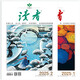 讀者雜志1月刊（2025年1/2期，總第822/823期）
