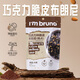 I'm bruno 巧克力脆皮布朗尼脆片40g 泰國(guó)進(jìn)口堅(jiān)果芙薄脆餅干網(wǎng)紅休閑零食