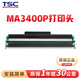 TSC條碼打印機(jī)原裝打印頭配件 電源適配器 TSC-MA3400P打印頭