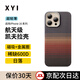 XYI適用蘋(píng)果16promax手機殼iphone16Pro保護套plus凱夫拉芳綸纖維全包磁吸超薄防摔新款商務(wù)高檔 【磁吸Magsafe-保護圈款】日落 【iPhone16 Pro Max】