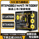 AOC英特爾超頻20核14代i7 14700KF+RTX4080/RTX4060/RTX50系獨(dú)顯臺(tái)式電腦Ai算力辦公設(shè)計(jì)游戲直播主機(jī) 八丨20核芯14代酷睿i7+RTX3080 16G 電腦主機(jī)+外