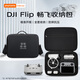 影仕匠適用DJI大疆Flip收納包便攜包折疊無(wú)人機包配件收納箱安全防護箱保護盒單肩斜挎背包手提防水抗壓 【黑色PU硬殼】Flip-暢飛收納包-通用遙控器 標配
