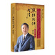 熊繼柏講《內經(jīng)》（修訂版）