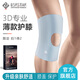 百斯銳3D輕薄護膝專(zhuān)業(yè)運動(dòng)防護跑步女士專(zhuān)用羽毛球膝蓋半月板損傷男士 酒紅色【3D高端輕薄款】2只 S/M（75-120斤）