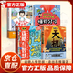 【抖音同款】漫畫版天機正版書籍 漫畫謀略與智慧陽謀通曉人情世故走出思維盲區(qū)2025全新力作通曉人情世故走出思維盲區(qū)孩子跨越階層的思維法則圖書 【全4冊】漫畫版天機+謀略與智慧+懂得分寸+溝通