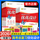 可選2026高考總復(fù)習(xí)優(yōu)化設(shè)計(jì)一輪語文數(shù)學(xué)英語政治地理物理化學(xué)生物人教全能歷史通史高考總復(fù)習(xí)一輪用書 【2026】物理人教版