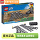 樂(lè )高（LEGO）  城市組CITY 火車(chē)消防車(chē)挖掘機賽車(chē)拼插積木玩具小顆粒積木 60238 火車(chē)開(kāi)關(guān)軌道補充裝