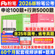 粉筆公考2026國家公務(wù)員考試教材國考省考適用 行測+申論 可搭粉筆980行測5000題申論100極致?？颊骖}80分多省聯(lián)考四川北京江蘇陜西廣東浙江廣西河北山東河南重慶湖南湖北上海深圳天津 【刷題套裝