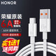 榮耀（HONOR）原裝6A數(shù)據(jù)線type-c超級(jí)快充充電線支持66W100W榮耀Magic7/6/300 榮耀6A線【全新簡裝】買一送一