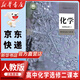 【新華書店正版】適用2025人教版高中化學選擇性必修2物質結構與性質 高二上下冊化學書選修2教科書教材高中化學選擇性必修二課本化學選修二課本高中化學選修 化學選修二