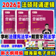 2026文運(yùn)法碩背誦邏輯2026 法律碩士背誦邏輯 法碩聯(lián)考 法碩法學(xué)非法學(xué)戴寰宇孫自立李彬王振霞 背誦寶典 【背誦邏輯2本】民法戴寰宇+法理憲法李彬