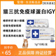 Dr.VET唯特醫(yī)生貓三抗免疫球蛋白IGY增加貓咪抵抗力調(diào)節(jié)增強(qiáng)保護(hù)營(yíng)養(yǎng)補(bǔ)充劑 貓三抗免疫球蛋白 1盒 1g*10瓶
