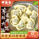 邵萬生上海特產(chǎn)老字號薺菜鮮肉大餛飩云吞抄手速凍方便早餐夜宵 薺菜大餛飩250g*3袋
