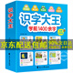 幼兒識字大王 學(xué)前1400字 兒童看圖識字書(shū)3-6歲幼兒園寶寶學(xué)漢字認字繪本拼音學(xué)前班學(xué)習卡神器輔導 識字大王 學(xué)前1400余字
