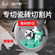 綠林（GREENER）大師家用瓷磚切割片玻化磚超薄干切專用陶瓷混凝土金剛石鋸片割機(jī)