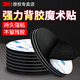 3M強力帶背膠魔術(shù)貼高粘度雙面膠自粘扣固定汽車(chē)腳墊圓形子母貼片 【圓形10對裝】直徑8cm
