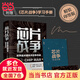 【當(dāng)當(dāng)正版包郵】芯片戰(zhàn)爭 世界最關(guān)鍵技術(shù)的爭奪戰(zhàn) 克里斯米勒 著 晶片戰(zhàn)爭書籍 財之道叢書 余盛馬光遠 米勒萬維鋼蔡樹軍陳楸帆郭奕武馮錦鋒吳晨樊登等推薦 浙江人民出版社 【1冊】芯片戰(zhàn)爭 克里斯米勒著