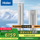 海爾（Haier）云馨Pro 3匹 一級能效 柜機 客廳空調 KFR-72LW/FAC-1Pro套機 以舊換新 智能操控 國家補貼