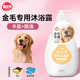 嬉皮狗（hipidog）寵物物狗狗沐浴露抑菌除螨除臭持久留香泰迪金毛貓洗澡液香波專(zhuān)用 【金毛】豐盈+飄逸