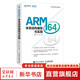 ARM64體系結(jié)構(gòu)編程與實(shí)踐 奔跑吧Linux社區(qū)著 基于樹莓派4B開發(fā)板 ARM64體系結(jié)構(gòu)編程與實(shí)踐 人民郵電出版社 圖書