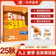 曲一線 初中數(shù)學(xué) 北京專版 九年級(jí)上冊(cè) 北京課改版 2025秋初中同步練習(xí) 5年中考3年模擬五三