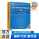 軟考高級信息系統項目管理師教程 第4版2023新版 清華大學(xué)出版社 全國計算機技術(shù)與軟件專(zhuān)業(yè)技術(shù)資格（水平）考試指定用書(shū)