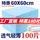 暖億家100片護(hù)理墊60x60cm一次性隔尿墊老人尿片成人防尿墊床墊產(chǎn)褥墊紙 60*60-100片(旗下子品牌)