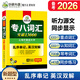 正版 備考2026專八詞匯 華研外語(yǔ)英語(yǔ)專業(yè)八級(jí)詞匯突破13000專項(xiàng)訓(xùn)練單詞書 可搭專8真題閱讀全套
