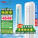 TCL大2匹大3匹p 新一級(jí)能效 變頻冷暖 低噪直流柔風(fēng)智能自清潔客廳臥室 立柜式圓柱空調(diào) JD以舊換新 大3匹 一級(jí)能效 母嬰級(jí)柔風(fēng)適用：28-45㎡