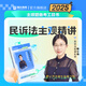 瑞達法考主觀題2025年司法考試案例分析指導(dǎo)鐘秀勇民法劉鳳科刑法韓心怡民商法宋光明理論法劉安琪商經(jīng)法大藍本 25版【現(xiàn)貨】韓心怡-民訴法（主觀題精講）
