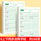 六年級(jí)上冊(cè)練字帖人教版語(yǔ)文字帖同步小學(xué)生專用硬筆書(shū)法練字本楷書(shū)筆畫(huà)筆順兒童鉛筆描紅練習(xí)寫(xiě)字每日一練楷體組詞識(shí)字下冊(cè) 2本【六年級(jí)上下冊(cè)】同步字帖【護(hù)眼有封面不掉頁(yè)】 六年級(jí)