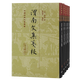 渭南文集箋校
